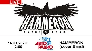 Онлайн-концерт. Hammeron в эфире Авторадио Братск