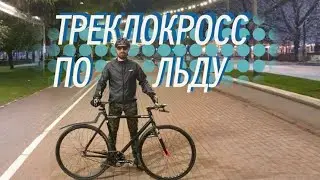 С Яном по свежему снегу на фиксе