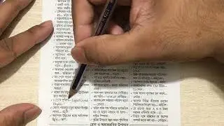 বিসিএস সাধারণ বিজ্ঞান Jamal Hirthe