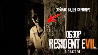 Сел за Хоррор? Обзор Resident Evil 7