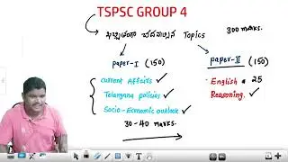 TSPSC Group 4 ఈ topics 20 days లో చదివితే 150 marks పక్కా ....