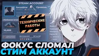 FOCUS СЛОМАЛ СТИМ! | FOCUS ИГРАЕТ САМУЮ СМЕШНУЮ ИГРУ НА ФЕЙСИТЕ! | #focus #csgo #twitch #faceit