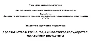 Русские крестьяне и советская власть