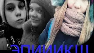ЭПИК VLOOOG #1 // Паркур // Полина Милка // Нина Волк //