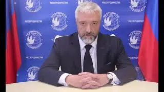 Обращение руководителя Россотрудничества Евгения Александровича Примакова