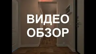 видео - Орджоникидзе 30, 1к квартира