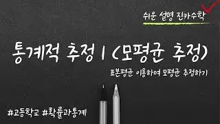 Statistical Estimation 1 / Estimation of Population Mean / Confidence Level / Confidence Interval...