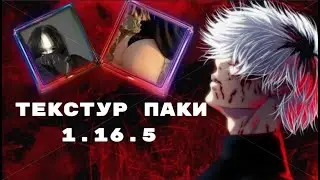 ЛУЧШИЕ РП ДЛЯ ПВП НА 1.16.5 ☄️ | СЛИВ ПРИВАТНЫХ 🔥 | FUNTIME | GRIEFTOOL🔥 | REALLYWORLD 🔥