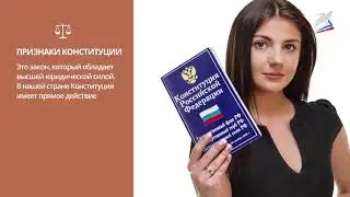 Конституция России