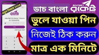 রকেট পিন ভুলে গেলে করণীয় | রকেটের পিন ভুলে গেলে গেছি | রকেট পিন ভুলে গেছি | রকেট একাউন্ট পিন রিসেট