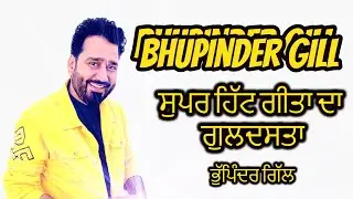 Bhupinder Gill Live // ਗੀਤਾਂ ਦੀ ਬਰਸਾਤ , ਲਗਾਤਾਰ  @ena