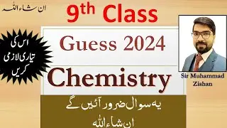 9th Chemistry guess paper 2024 | 9th Chemistry Important question | Sir Muhammad Zishan