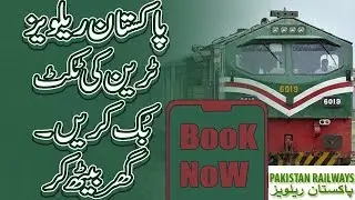 How To Book Pakistan Railway Ticket From Android Mobile
