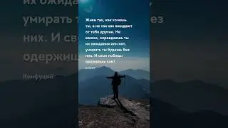 Свои победы Про жизнь - цитаты 