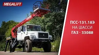 Автогидроподъемник ПСС-131.18Э