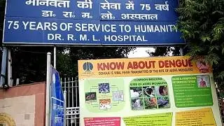 Ram Manohar lohia  hospital की भी हालत बारिश में बर्बाद हो गयी  RML goverment hospital new delhi