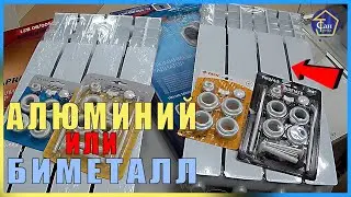 Which heating radiators are better to buy: aluminum or bimetal? QUESTION FOR AN APARTMENT OR PRIV...