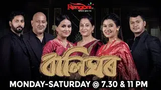 Balighar || Epi 48 || 28.02.2022 ||