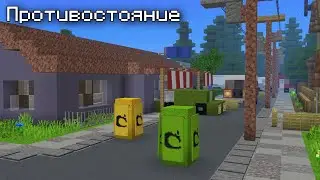 ПРОТИВОСТОЯНИЕ: Карта в Майнкрафт Бедрок | Карта голодные игры в Майнкрафт пе | CS:GO в Майнкрафт