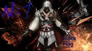 Прохождение Asassin creed 4: Black flag. #1