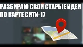 Разбираю свои старые предложения по карте | Garry`s Mod (HL2RP)