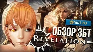 Обзор Revelation от Mail.Ru - ЗБТ