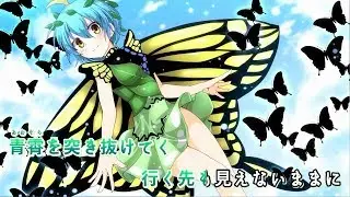 【東方Vocal・ニコカラ】wild blue【SOUND HOLIC】