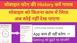 How to delete digital Wellbeing History permanently | Mobile Use History kaise htaye