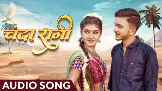 चंदा रानी | Chanda Rani | Cg Song | Audio Song | Aditya | Kanchan | Tushar | Shruti | Romantic Song