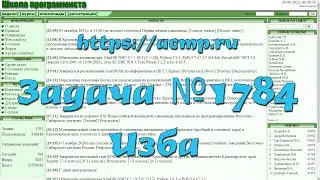 Задача №1784 
