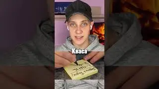 СКОЛЬКО НУЖНО ВЫПИТЬ КВАСА, ЧТОБЫ ОПЬЯНЕТЬ🥴 
