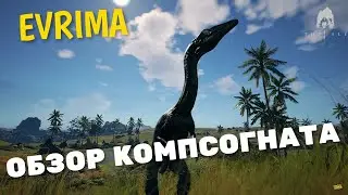 The Isle/Evrima. КОМПСОГНАТ. ОБЗОР! 