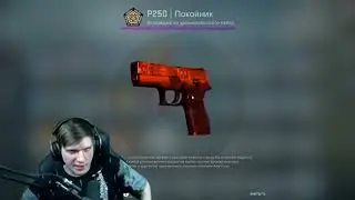 Веля перешёл в кс го 😭