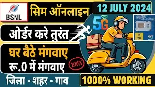 bsnl sim online buy | bsnl sim online order kaise kare | 2024