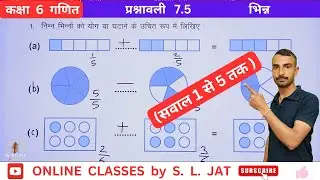 कक्षा 6 गणित प्रश्नावली 7.5 | Class 6 Maths Chapter 7 Exercise 7.5 | भिन्न