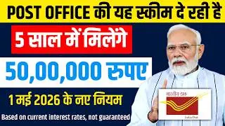 Best Post Office Scheme 2026 | 5 साल में 50 लाख का रिटर्न 💰 | NSC Scheme Latest Rules 2026