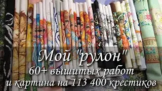 26. Моя вышивальная история, 