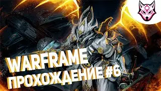 Warframe: From Beginner to Pro Walkthrough #6: Howl of the Kubrow!!!
