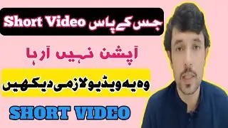 How to fix YouTube Shorts not Showing / Missing | 100% Fixed | YouTube Short option nhi aa raha hai