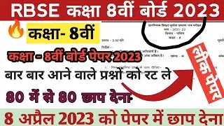 🔥8 April 2023 math question paper 2023|| Class 8 math paper 2023||