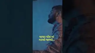 Chachar chok ma by Dhruvesh patel #dhruveshpatel #garba #chacharchok #navratri  #shorts