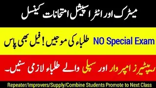 Special Exam Cancel Students Promote to Next Class | Special Exam 2020 | Board Exam 2020
