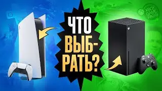 ЧТО ВЫБРАТЬ В 2023? PlayStation 5 или Xbox Series?