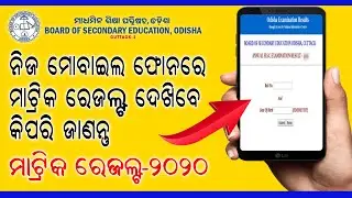 Odisha Matric 2020 Results Announcement date !! How to check Odisha 10th Results 2020