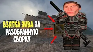 Stalcraft | Легендарка на скорпион/Последствия затоновских тренировок