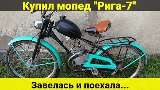 I bought a Riga-7 moped. It started and drove off!!!