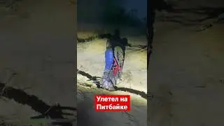 Улетел на Питбайке #питбайк #эндуро #мотоцикл