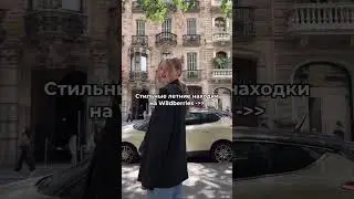 Обзор вещей с Wildberries 