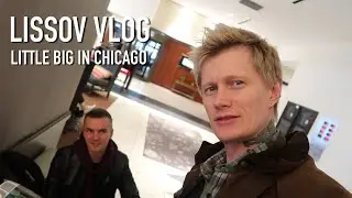 LISSOV VLOG — LITTLE BIG В ЧИКАГО