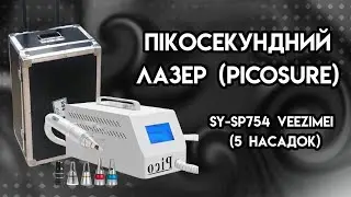 Пікосекундний лазер(PicoSure )для карбонового пілінгу видалення тату та перманентного макіяжу